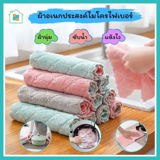 ผ้าอเนกประสงค์ ผ้าเช็ดจาน ผ้าไมโครไฟเบอร์ ผ้าอเนกประสงค์ ผ้าขี้ริ้ว ผ้าเช็ดมือ ผ้าเช็ดทำความสะอาด Clean Cloths