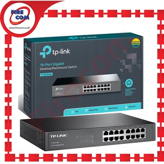 สวิตซ์ฮับ SWITCH HUB TP-Link 16 Port TL-SG1016D Gigabit Desktop/Rackmount สามารถออกใบกำกับภาษี