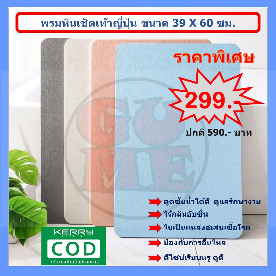 พรมหินเช็ดเท้าญี่ปุ่น-39x60cm-ส่งฟรี-เก็บเงินปลายทาง-แร่หินเช็ดเท้า-พรมเช็ดเท้าแร่หิน-พรมหิน-bath-mat