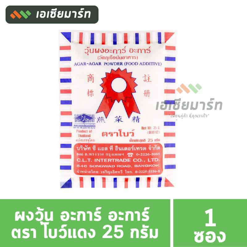 ผงวุ้น-อะการ์-อะการ์-ตรา-โบว์แดง-25-กรัม