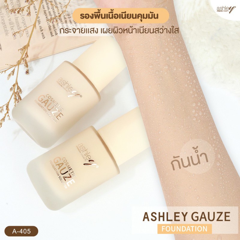 a405-ashley-gauze-foundation-รองพื้นเนื้อเนียนบางเบา-ปกปิดเนียนสนิท-ช่วยกระจายเเสง-ให้ผิวหน้าสวา่งใส-เรียบเนียนคุมมัน