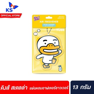 คิงส์ สเตลล่า แผ่นหอมปรับอากาศสุดคิ้วท์ Kings Stella x KAKAO FRIENDS อาฟเตอร์ชาวเวอร์ (5320)