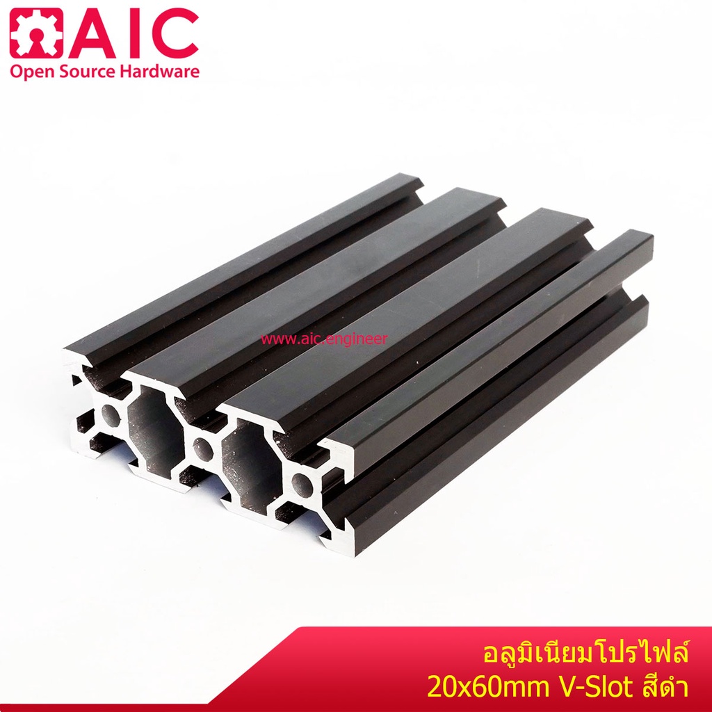 อลูมิเนียมโปรไฟล์-20x60-mm-v-slot-โครงอลูมิเนียม-aic