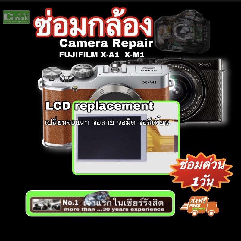 ซ่อมกล้อง-fujifilm-x-a1-x-m1-lcd-replacement-repair-service-ทีมช่างมืออาชีพ-30ปีเปลี่ยนจอแตก-จอลาย-จอมืด-แถมติดฟิล์ม