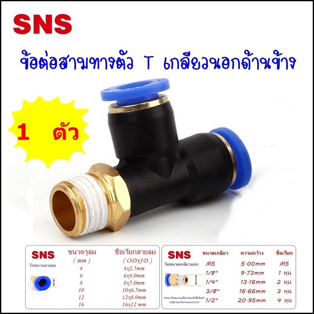 ราคาและรีวิวSPD ข้อต่อลมนิวเมติกส์ ข้อต่อเสียบสายลมสองทางเกลียวนอกด้านข้าง (1 ตัว)เสียบสายลมขนาด 4-12 มิล ข้อต่อลมขนาดเกลียว 1-4 หุน