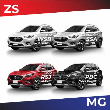 สีแต้มรถ-mg-zs-เอ็มจี-แซดเอส