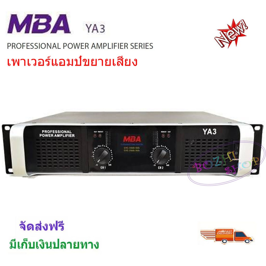 mba-เพาเวอร์แอมป์-300-300วัตต์-rms-เครื่องขยายเสียงclass-h-รุ่น-ya3