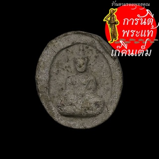 พระผง จันทร์ลอย เนื้อผงใบราณ