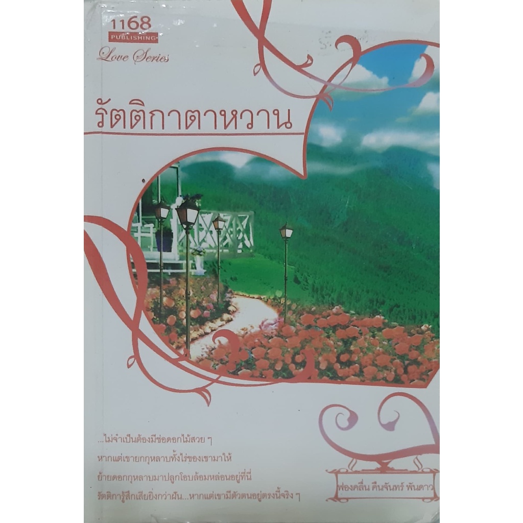 รัตติกาตาหวาน-ฟองคลื่น-คืนจันทร์-พันดาว