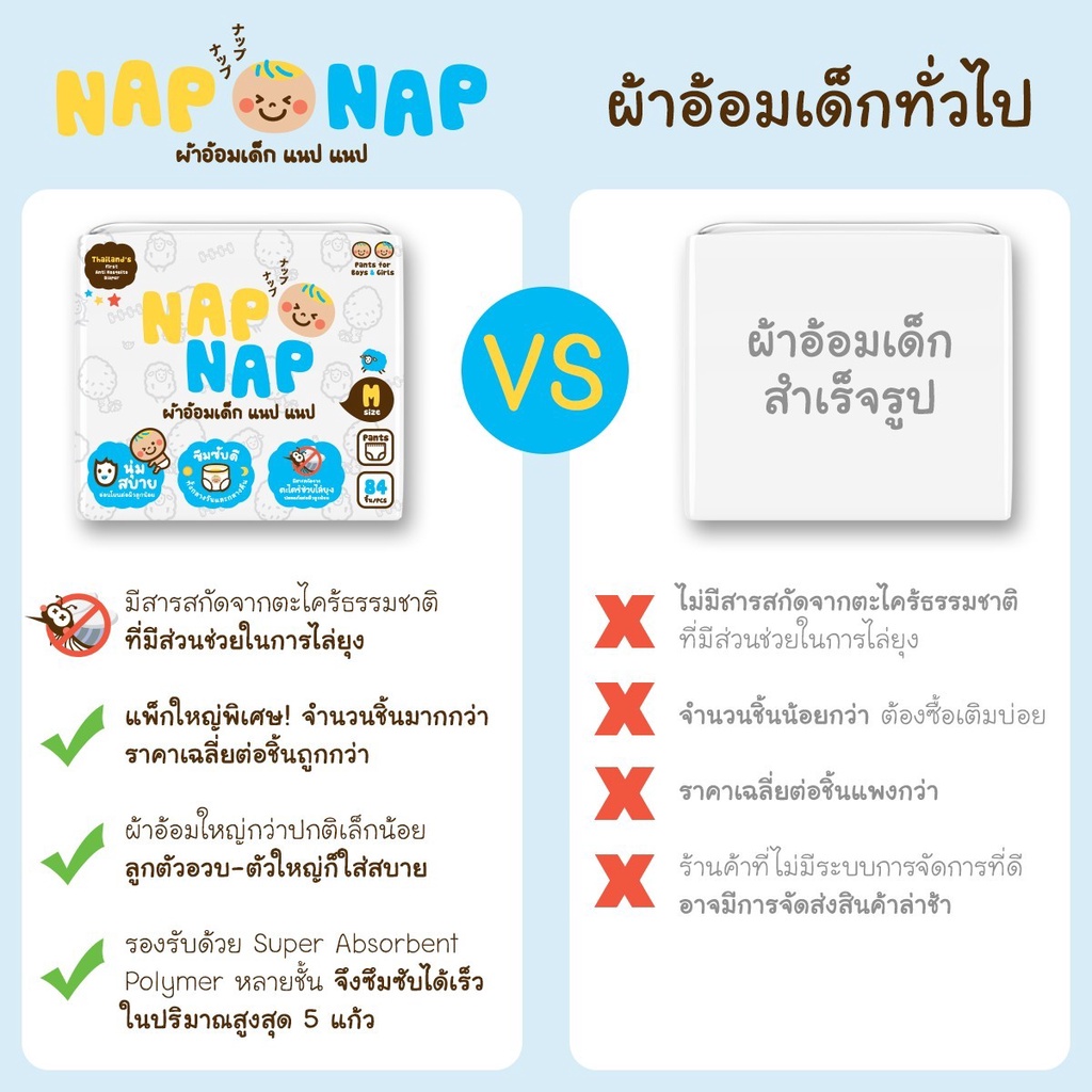 ผ้าอ้อมเด็ก-nap-nap-แพมเพิสเด็กไล่ยุง