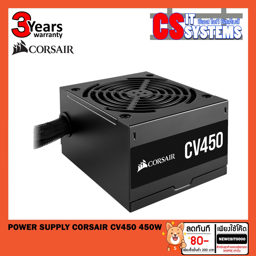 power-supply-อุปกรณ์จ่ายไฟ-corsair-cv450-450w-80-bronze