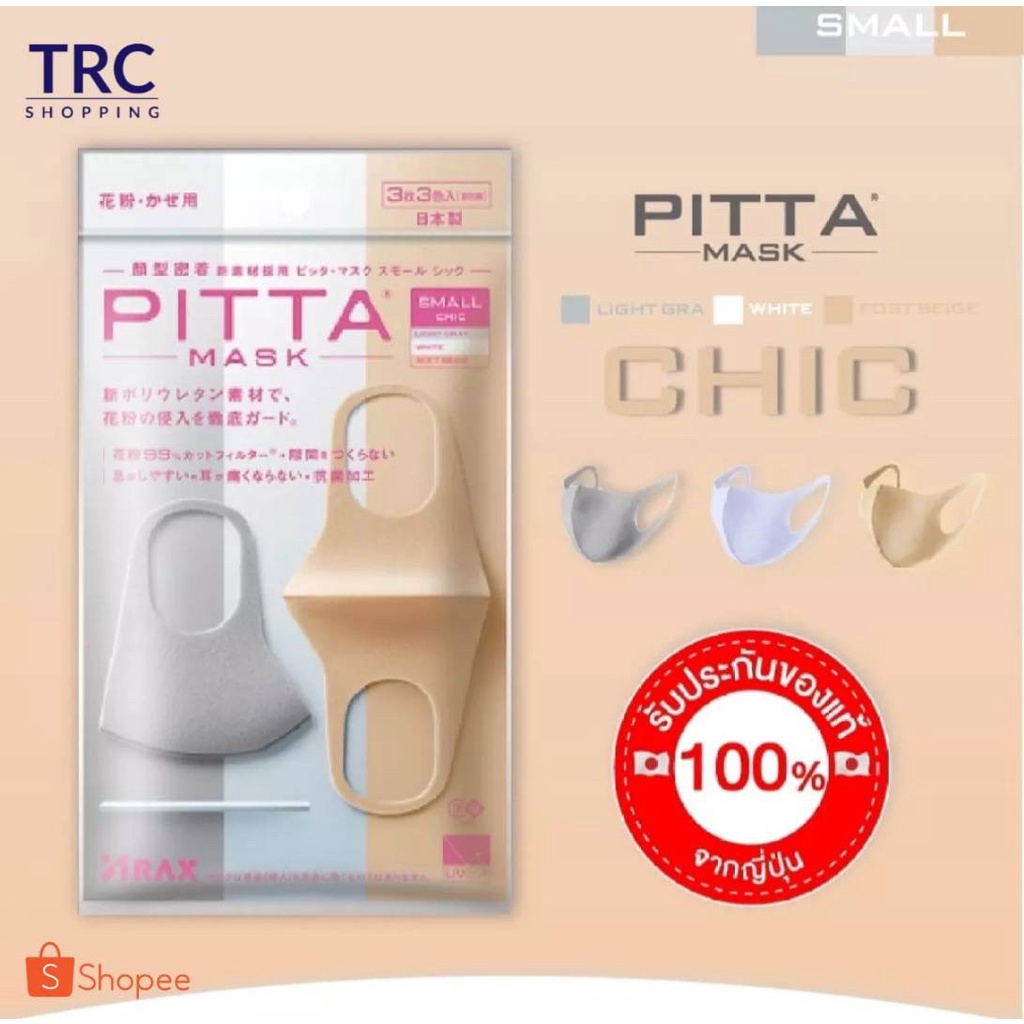 Pitta Mask Small ( ไซซ์เล็ก ) | Shopee Thailand
