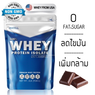 สินค้า MATELL Whey Protein Isolate 2 lb เวย์ โปรตีน ไอโซเลท ขนาด 2ปอนด์ หรือ 908กรัม (รสChocolate)