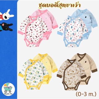 เซ็ทชุดคู่ Bodysuit บอดี้สูท ขาเว้าเด็ก