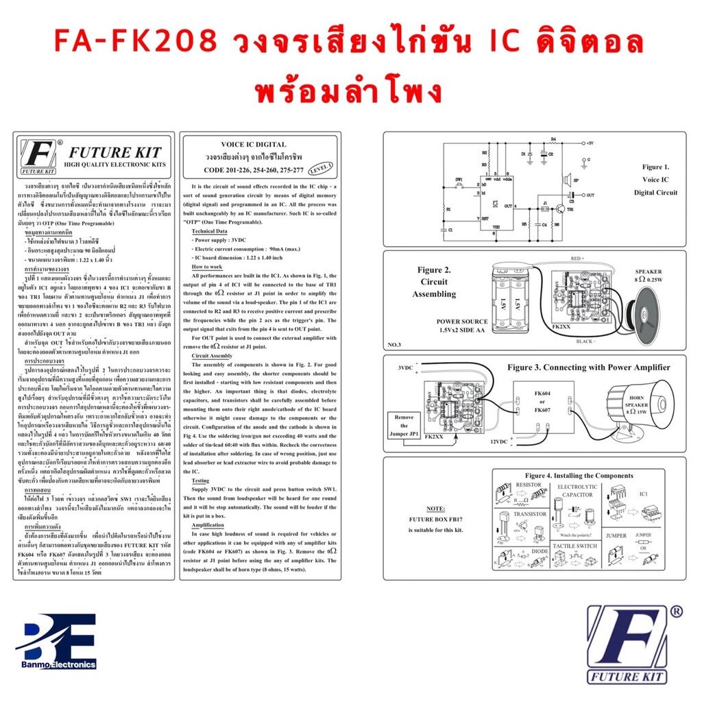 future-kit-fa208-fk208-วงจรเสียงไก่ขัน-ic-ดิจิตอลพร้อมลำโพง-fa208-fk208