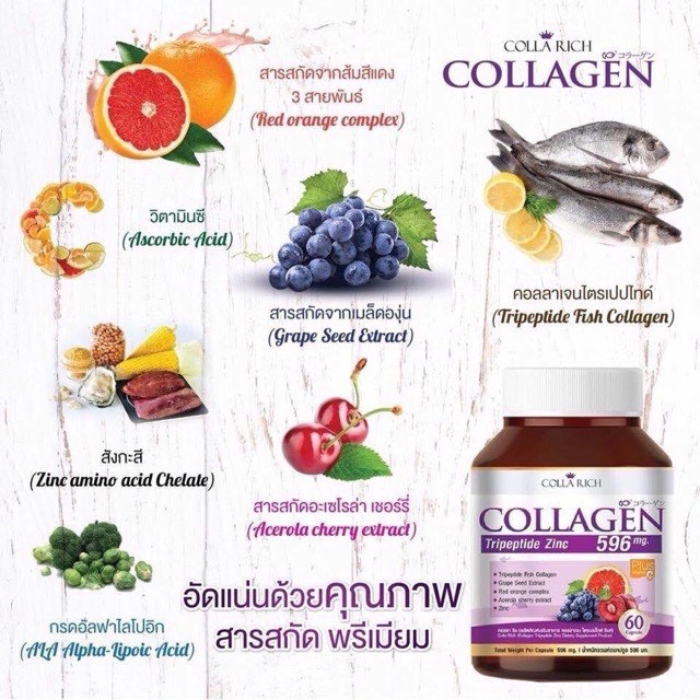 colla-rich-collagen-คอลลาริช-คอลลาเจน-สูตรใหม่