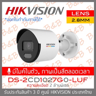 HIKVISION กล้องวงจรปิดระบบ IP ColorVu 2MP DS-2CD1027G0-LUF (2.8 mm) ภาพเป็นสีตลอดเวลา, มีไมค์ในตัว BY BILLION AND BEYOND