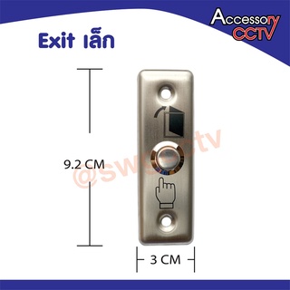 ภาพหน้าปกสินค้าexit switch ปุ่มกดออกแบบเหล็ก ที่เกี่ยวข้อง