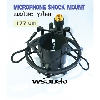 สินค้า Shock Mount ไมโครโฟน กันกระแทก สำหรับสตูดิโอบันทึกเสียง BM700,BM800 / พร้อม น็อตแปลง 5/8 เป็น 3/8 ขาตั้งไมค์