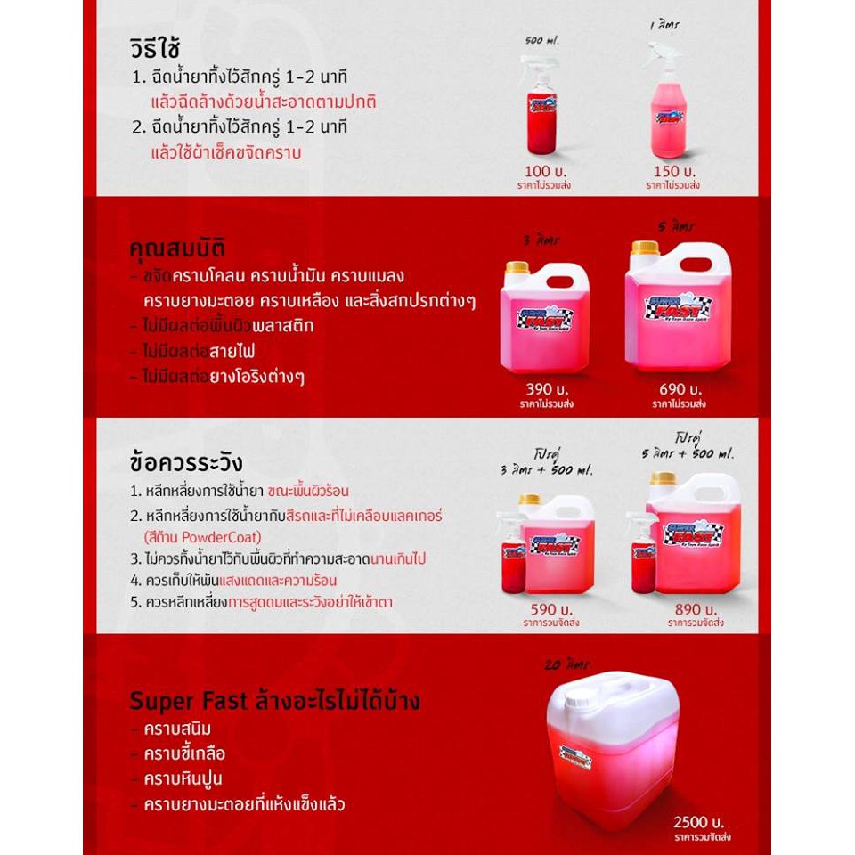 super-fast-แท้100-โปรแพคคู่-3-ลิตร-500ml-น้ำยาขจัดคราบอเนกประสงค์-superfast-คือผลิตภัณฑ์ขจัดคราบช่วยทำความสะอาด