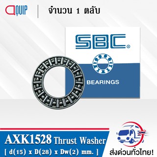 AXK1528 SBC ตลับลูกปืนกันรุนเม็ดเข็ม ( Needle roller thrust bearings ) AXK 1528