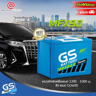 GS รุ่น MFX90R/L (85D26) ขั้วขวาหรือซ้าย แบตเตอรี่รถยนต์(กึ่งแห้ง) สำหรับกระบะหรือรถเอนกประสงค์ 2,500 - 3,000 cc. 80แอมป