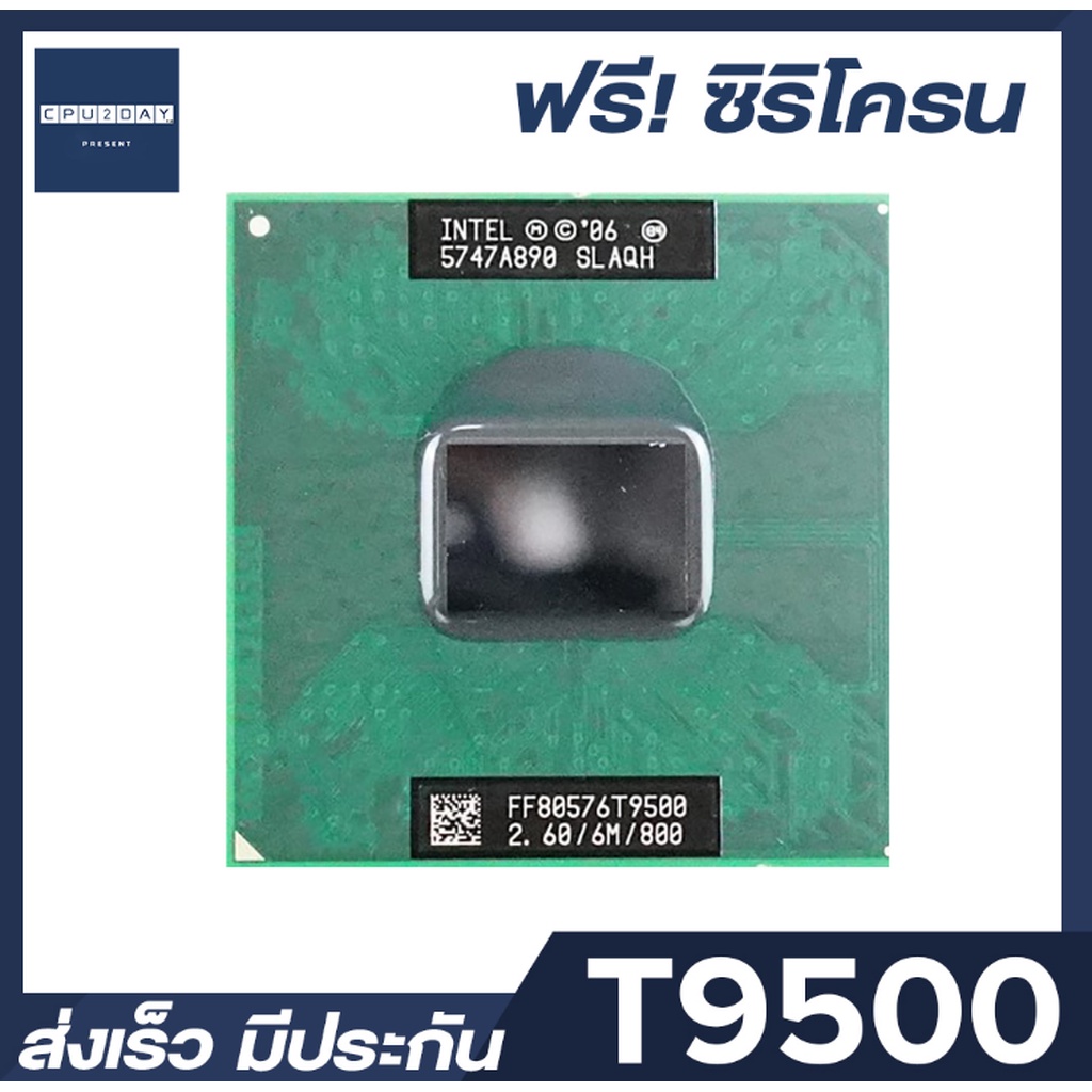 intel-t9500-ราคา-ถูก-ซีพียู-cpu-intel-notebook-core2-duo-t9500-โน๊ตบุ๊ค-พร้อมส่ง-ส่งเร็ว-ฟรี-ซิริโครน-มีประกันไทย
