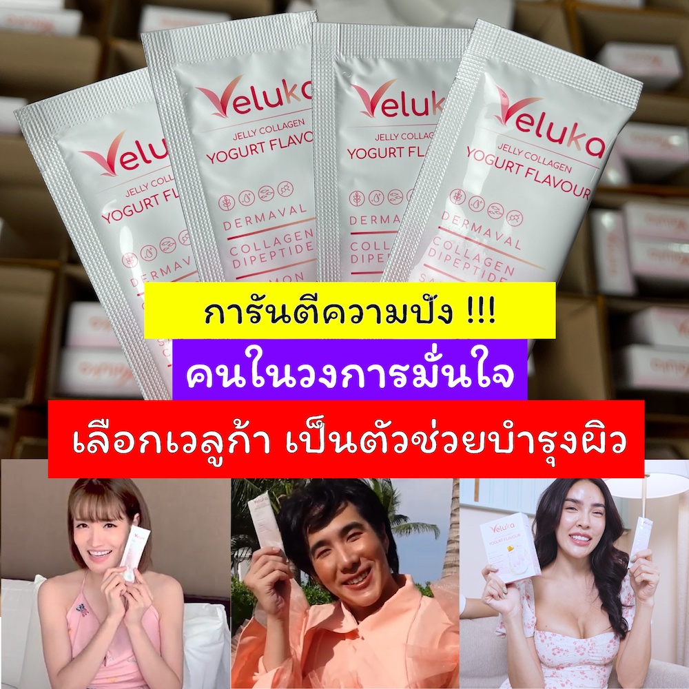 ภาพสินค้าVeluka Jelly Collagen คอลลาเจน เจลลี่ สารสกัดพรีเมี่ยมที่สุดในไทย อร่อย ทานง่าย ดูดซึมไว เพียงแค่ฉีกซอง ตอบโจทย์ปัญหาผิว จากร้าน nobelproduct บน Shopee ภาพที่ 3