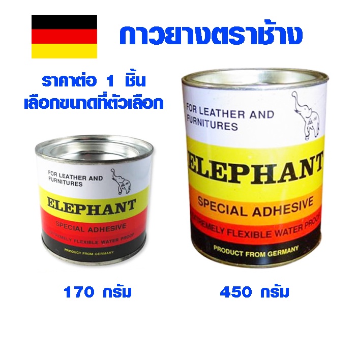 ภาพหน้าปกสินค้ากาวยาง กาวยางตราช้าง (กาวยางคุณภาพสูง) กาวติดรองเท้า กาวติดหนัง กาวติดไม้ กาวติดปูน กาว ขนาด 170 / 450 กรัม ELEPHANT