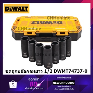 DEWALT DWMT74737 ลูกบล็อค ลูกบล็อคยาว ชุดลูกบล็อคยาว 1/2" 7ชิ้น/ชุด สินค้าศูนย์ Dewalt ของแท้ ชุดลูกบ๊อกซ์ DWMT74737-0