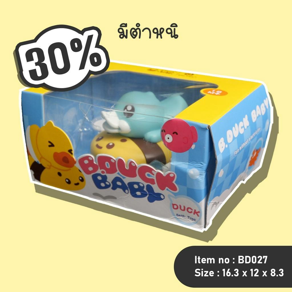 sale30-b-duck-ของเล่นลอยน้ำ-เป็ดน้อยว่ายน้ำได้แบบสายดึง-pull-line-bath-duck-bee-wl-bd026-แบรนด์bduck