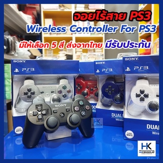 [ส่งจากไทย คุณภาพดี มีประกันจ้า] จอยไร้สาย Wireless สำหรับ PS3 / Joy Playstaytion3 Controller