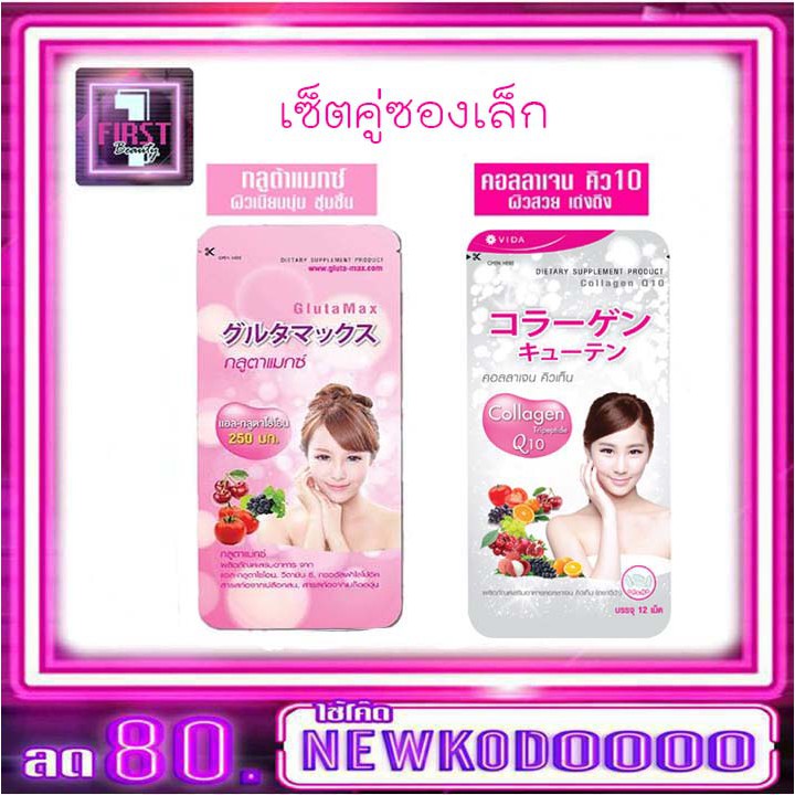 vida-collagen-q10-glutamax-วีด้า-คอลลาเจน-กลูต้าแมกซ์-กลูต้าไธโอน-250มก