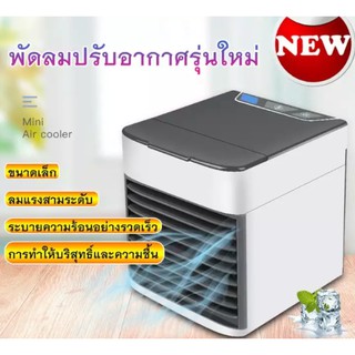 Arctic Air Cooler เครื่องทำความเย็นมินิ แอร์พกพา แอร์ตั้งโต๊ะขนาดเล็ก พัดลมไอเย็น ขนาดเล็ก