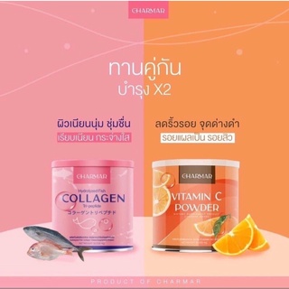 ชาร์มาร์ คอลลาเจน [1แถม1] ส่งฟรี ❣️คอลลาเจน แถมวิตามินซีเพียว🧡สิว ฝ้า ผิวขาวใส (ได้2กระปุก)