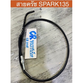 สายครัช สายคลัช SPARK135 งานคุณภาพทน