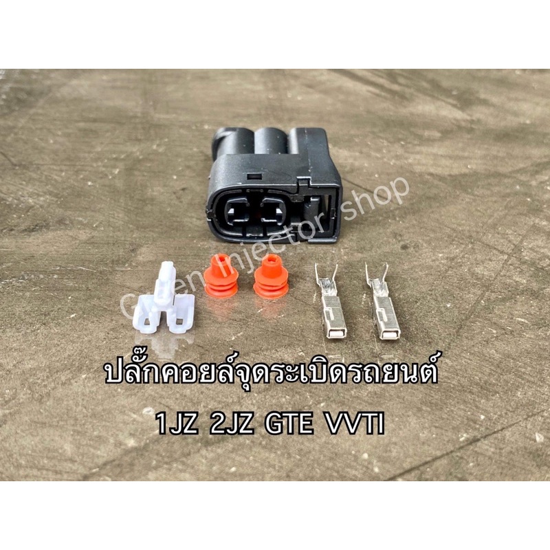 ปลั๊กคอยล์จุดระเบิด 1JZ 2JZ 1UZ 4AG 3SG RX7 | Shopee Thailand