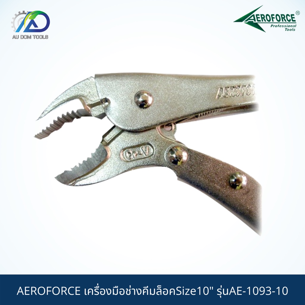 aeroforce-เครื่องมือช่างคีมล็อคsize10-รุ่นae-1093-10