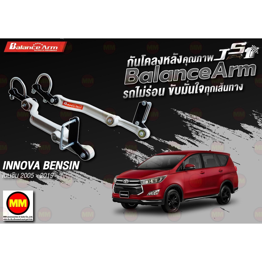 กันโคลงหลัง JS1 Balance Arm ล้อหลัง INNOVA (เบนซิน 2005-2019) งานแท้ ...
