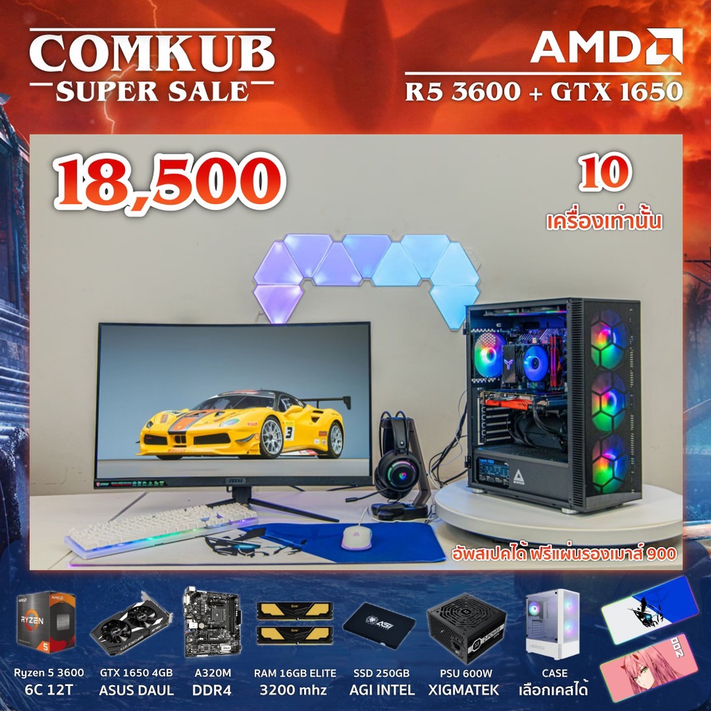 comkub-คอม-พิวเตอร์ตั้งโต๊ะ-r5-3600-a320m-gtx-1650-ram-16-gb-ssd-250-gb-600w