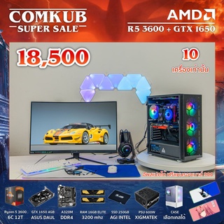 COMKUB คอม พิวเตอร์ตั้งโต๊ะ R5 3600  / A320M  / GTX 1650 /  RAM 16 GB  / SSD 250 GB / 600W