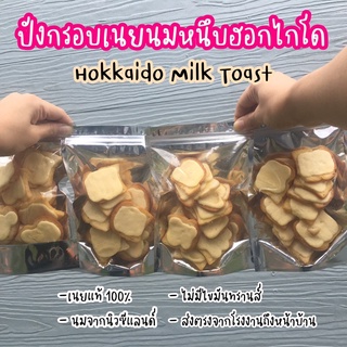 ภาพหน้าปกสินค้า[ค่าส่งเหมา 25 บาท!!!] ปังเนยหนึบ หนาฟู YvBakery กรอบ หอมนมฮอกไกโด เเละดาร์คช็อกโกเเลต ที่เกี่ยวข้อง