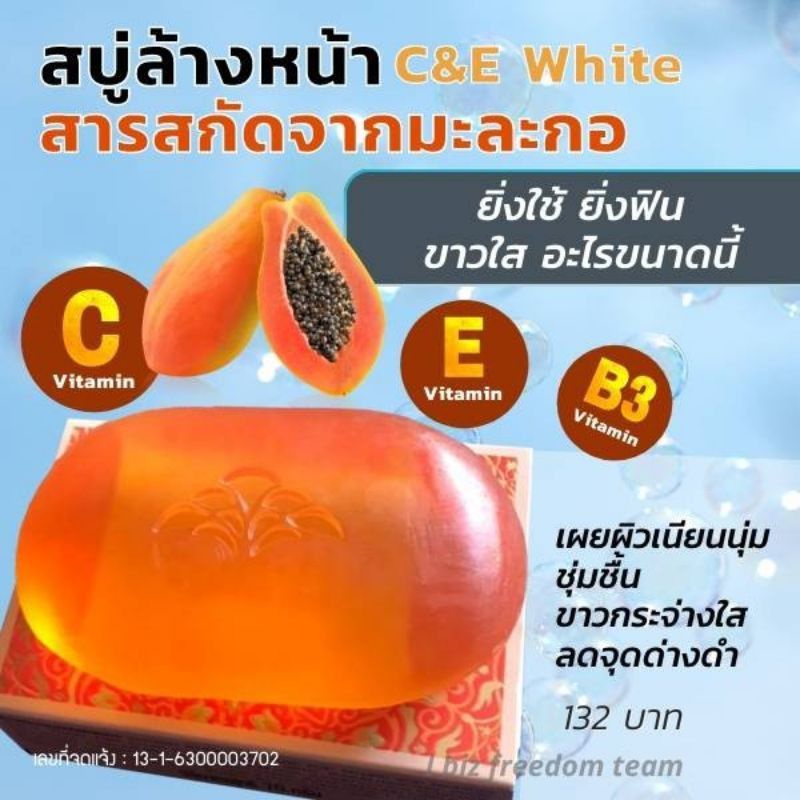 ส่งฟรี-สบู่มะละกอ-กิฟฟารีน-ซีอีไวท์-ไวท์เทนนิ่ง-โซฟ-c-e-white-whitennig-soap