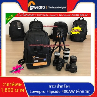 กระเป๋ากล้อง Canon 80D 90D 760D 800D 850D R RP RA R3 R5 R6 R7 R9 5D2 5D3 5D4 6D 6DII ยี่ห้อ Lowepro 400AW (ตัวแรก มือ 1)