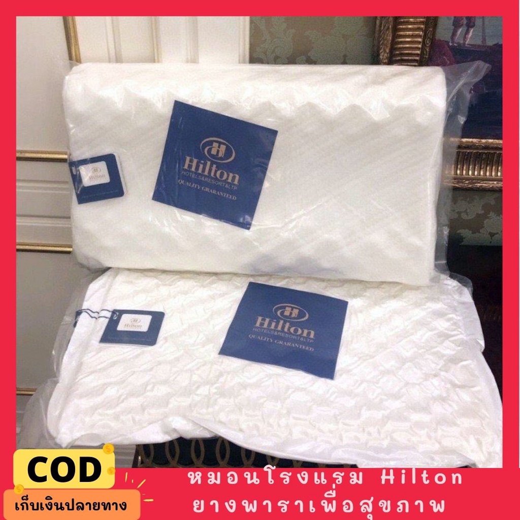 พร้อมส่ง-หมอน-hilton-หมอน-ระดับโรงแรม-5-ดาว-หมอนยางพาราผสมเพื่อสุขภาพ-แก้ปวดคอ-ไซส์-m