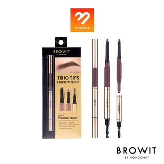 BROWIT TRIO TIPS EYEBROW PENCIL 3in1 บราวอิท บาย น้องฉัตร ทรีโอทิปส์อายบราวเพนซิล ดินสอเขียนคิ้ว 3 step ในแท่งเดียว