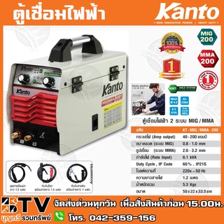 KANTO ตู้เชื่อมไฟฟ้า 2 ระบบ รุ่น KT-MIG/MMA-200 และ KTB-MIG/MMA-200 รุ่นงานหนัก 2 ระบบ MIG/MMA เชื่อมลวด ทน อึด