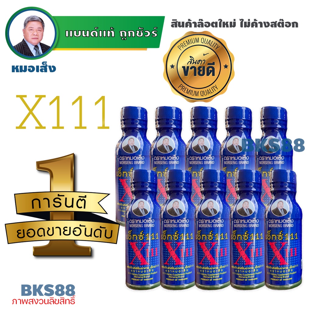 หมอเส็งx111จำนวน10ขวด-ผลิตภัณฑ์ดูแลภายในสตรี-แก้อาการปวดประจำเดือนประจำเดือนมาไม่ปกติ