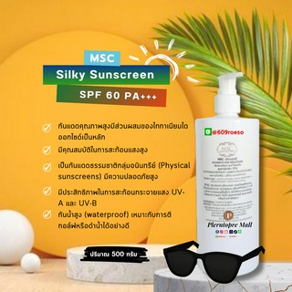 📌📌MSC&gt;&gt;ครีมกันแดดคุณภาพสูง กันน้ำ กันเหงื่อ Silky Sunscreen SPF 40และ60 PA+++