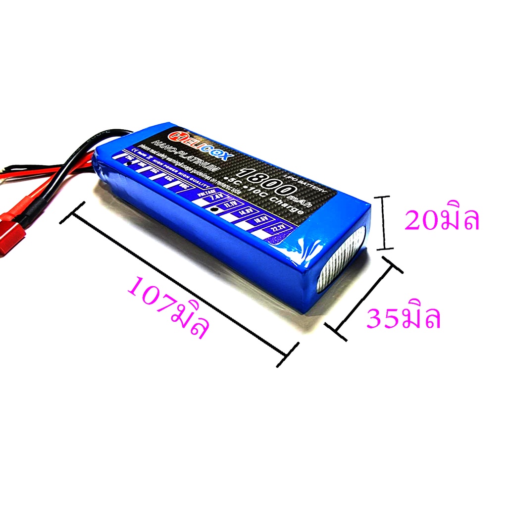 แบตเตอรี่ลิโพ-helicox-1800mah-11-1v-3เซล-30c-ปลั้กดีน-dean